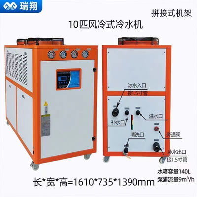 10P 50Hz 380V Máy làm mát nước cho công nghiệp Công suất bể 140L